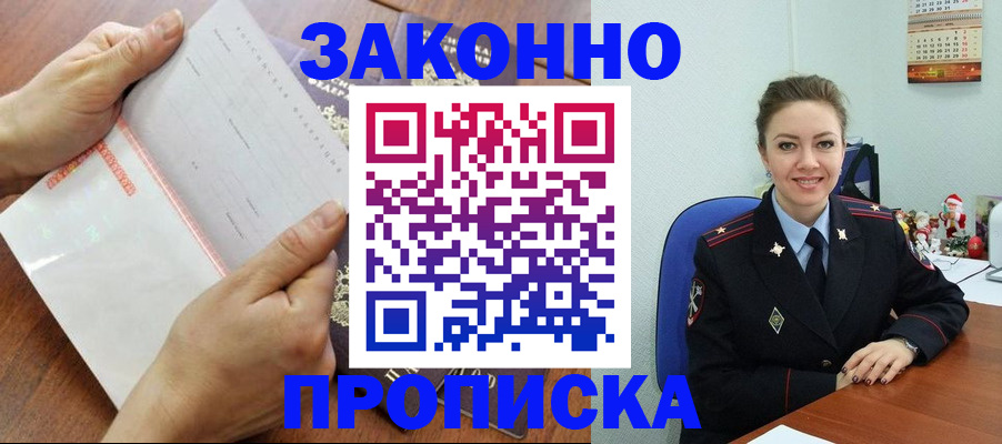 временная регистрация законно в Лангепасе